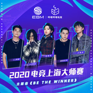 Be The Winner(2020電競上海大師賽主題曲) by CJ周密, 石玺彤, step.jad, 那奇沃夫, 小精靈