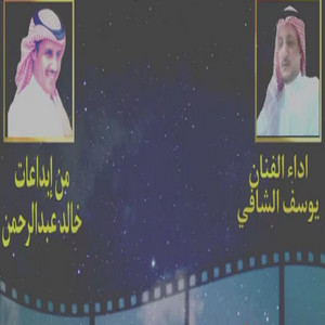 (ياغايب عني) by يوسف شافي