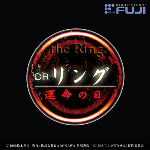 eリング 最恐領域 オリジナルサウンドトラック - Album by FUJISHOJI