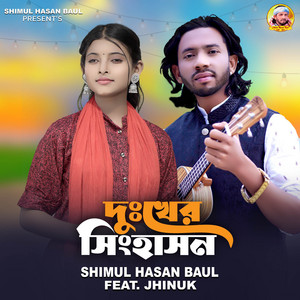 Shimul Hasan Baul - Dukher Singhason (feat. Jhinuk)