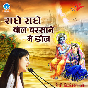 Devi Chitralekha Ji - Radhe Radhe Bol Barsane Me Dol