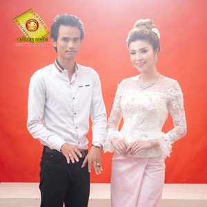រដូវភ្ជុំបិណ្ឌ by សុខ ពិសី, Boty Phen