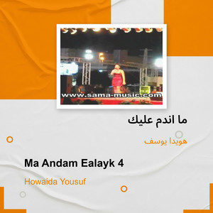 Houwayda Youssef - ما اندم عليك
