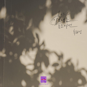 If you listen to this song by CHU HWA JEONG