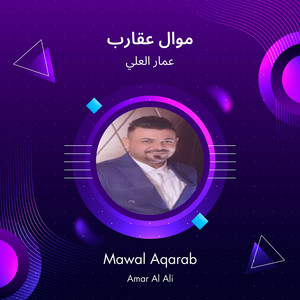 Ammar AlAli - موال عقارب
