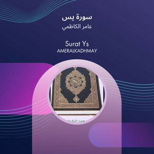 سورة يس