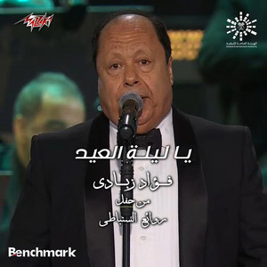 Ya Leilet El Eid Live by Fouad Zbadi