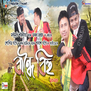 Montumoni Saikia & Tarun Tanmoy - Bandhoi Bihu