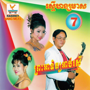 តារាខ្មែរ & ទូច ស៊ុននិច - ព្រះអាទិត្យអ័ព្ទរស្មី