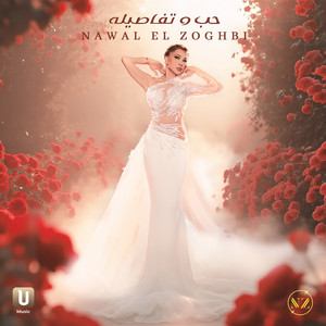 Nawal Al Zoghbi - Hob W Tafasilo