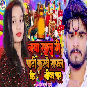 M Rani Raj - Naya Saal Me Pati Karbe Raifal Ke Nok Par