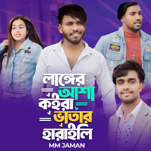 Langer Asha Koira Vatar Haraili (feat. Niloy Khan Sagor)