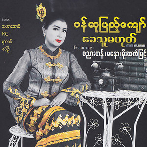 Pan Su Pyae Kyaw - A Phyay