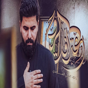 علي الساعدي - اعترافات الروح