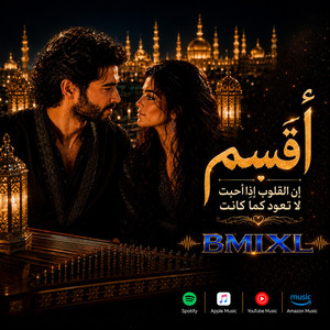 أقسمُ by B Mix L