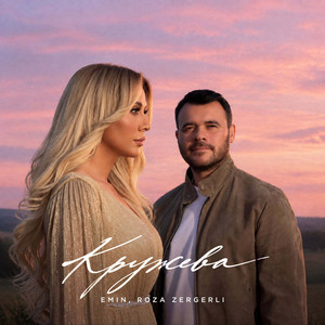 Кружева by EMIN, Roza Zərgərli