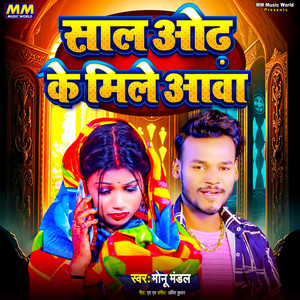 Sal Odh Ke Mile Aawa