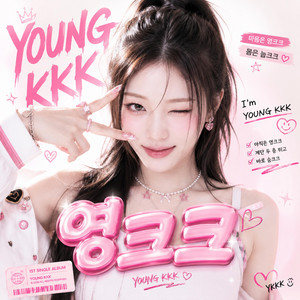 영크크 by AFTERROOM