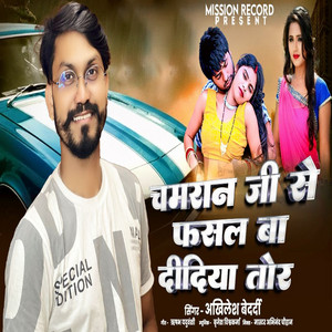 Chamran Ji Se Fasal Ba Didiya Tor