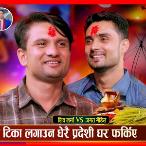 Shiva Sharma & Jagat Gaudel - Dashain ma Phul Tika Tihar ma Bhailo