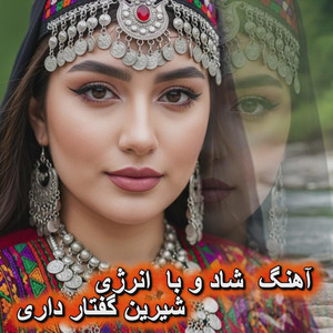 Sandarah - شرین گفتار داری | Shereen Guftar Dari (Mahrokh AI Vocal)