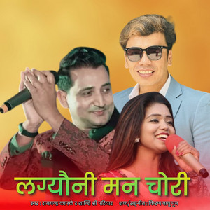 Kiran Babu Pun, Ram Chandra Kafle & Shanti Shree Pariyar - Lagyauni Man Chori