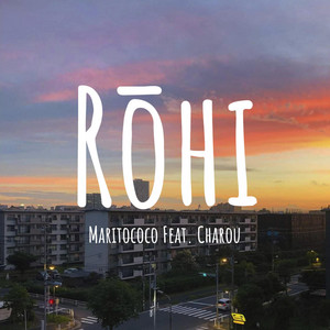 Rohi (浪費)