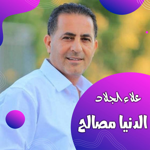 بطولات بطولات by علاء الجلاد