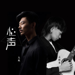 心声