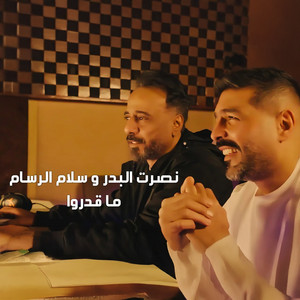 Nasrat Al Badr - Ma Qadro