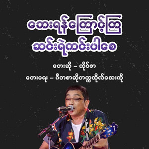 Kaiser - Bay Yan Kung Kya Sinn Yae Kinn Kya Par Say