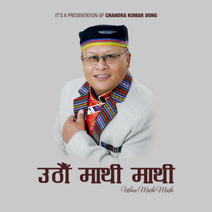 Chandra Kumar Dong - Uthau Mathi Mathi (feat. Sanjeev Waiba, Rambabu Yonjan, Min Kumar Dong, Bishal Kaltan, Tulasa Waiba, Indira Gole Gurung, Indira Yonjan & Shashikala Moktan)