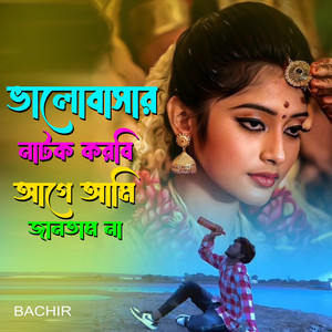 Bachir - Bhalobashar Natok Korbi Aage Ami Jantam Na