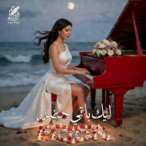 حور - على فكره (ليك باقي حضن) by Do Re Mi - دو ري مي