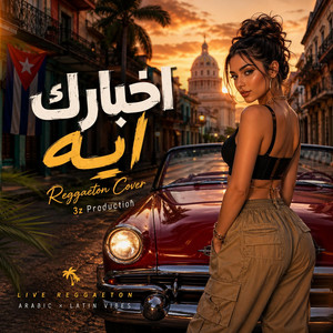 اخبارك ايه - ريغيتون كوڤر by 3z Production