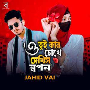 Jahid Vai - O Tui Kar Chokhe Dekhish Sopon