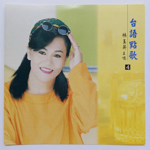 Lin Yuying - 祝福你