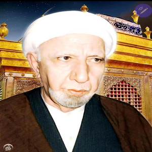 القارئ حسين البديري - عاقبة الظالم ،الشيخ الوائلي