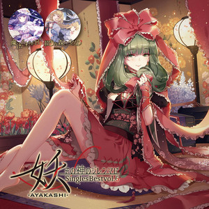 零れ桜 - Marcia Cover Version by 幽閉サテライト