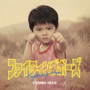 Fighting Pose by CROWN HEAD
