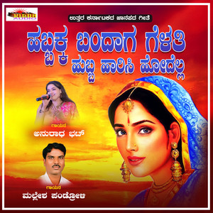 Habbakka Bandaga Gelati by Mallesh Pandroli, Anuradha Bhat