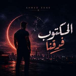 المكتوب فراقنا - ElMaktoub For2na