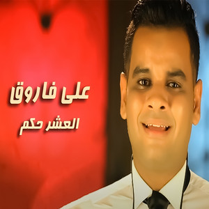 Elashar Hekam by Ali Farouk