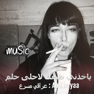 عراقي - ياخذني طيفك لاحلى حلم by Abu hayaa