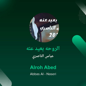 Abbas Al - Naseri - الروحه بعيد عنه