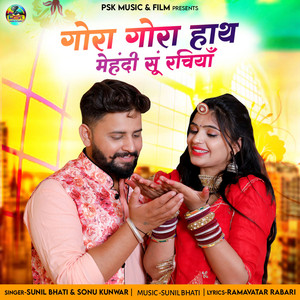 Gora Gora Hath Mahendi Su Rachiya by Sunil Bhati, Sonu Kanwar