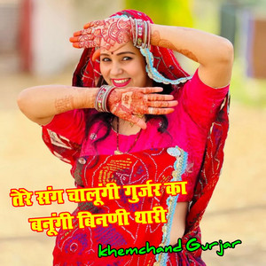 Tere Sang Chalugy Gurjar Ka Banugy Banni Thari by Khemchand Gurjar