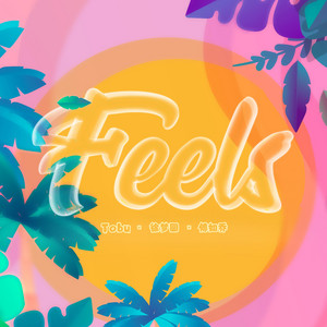 Feels by 徐梦圆, Tobu, 傅如乔