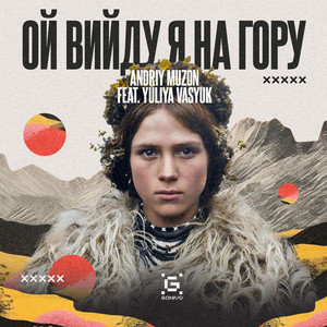 Обкладинка: Ой вийду я на гору