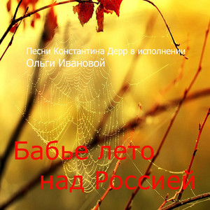 Ольга Иванова | Spotify